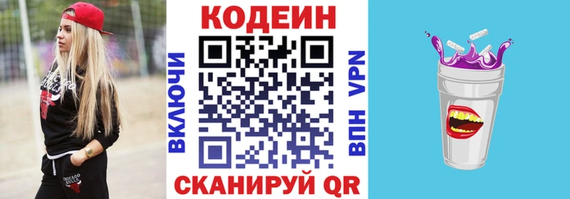 сколько стоит  Краснотурьинск  Codein напиток Lean (лин) 
